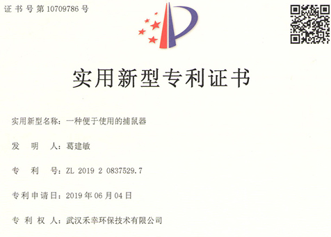 一种便于使用的捕鼠器