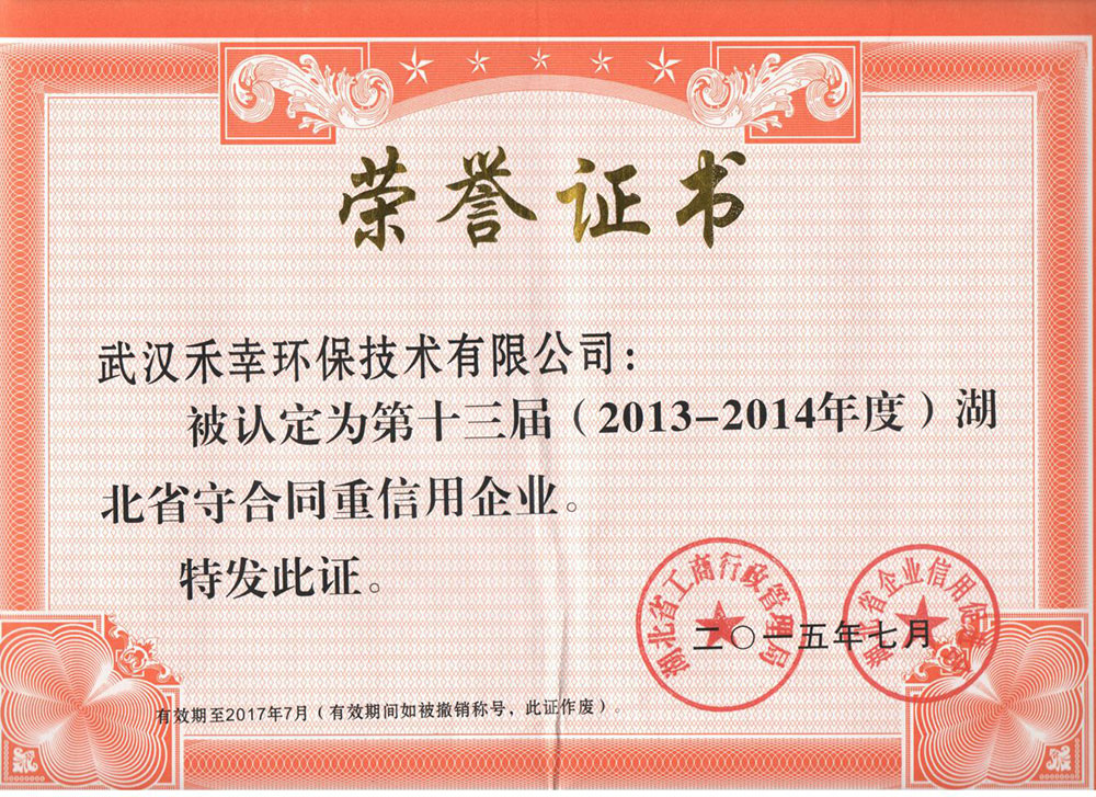 2015年获得“守信用重合同荣誉证书”
