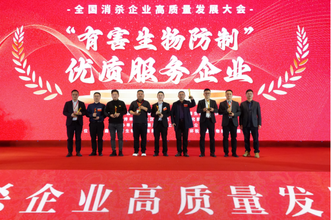 武汉禾幸环保技术有限公司获评有害生物防制优质服务企业